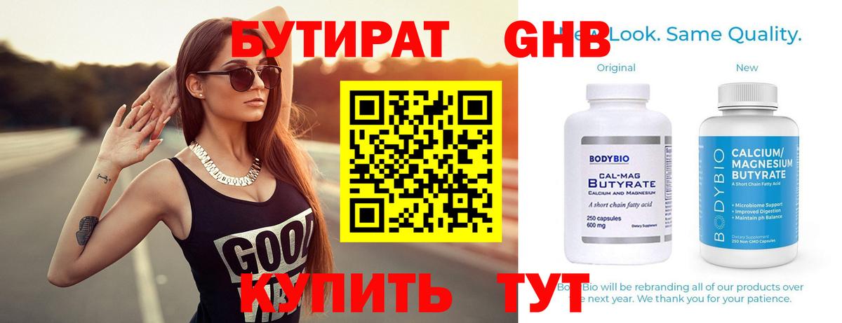 Бутират 99%  Вход с VPN  Дюртюли 