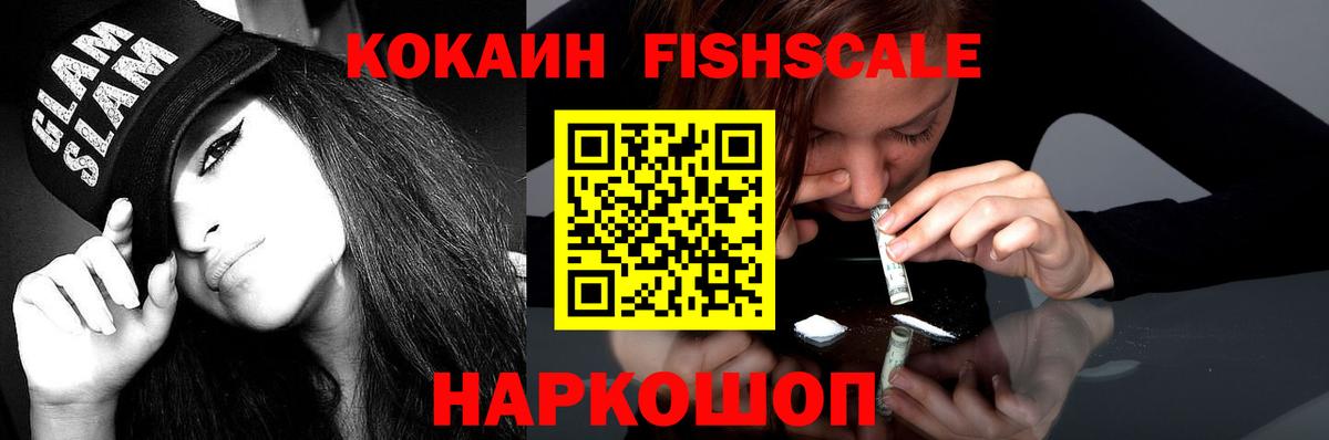 КОКАИН Fish Scale Дюртюли