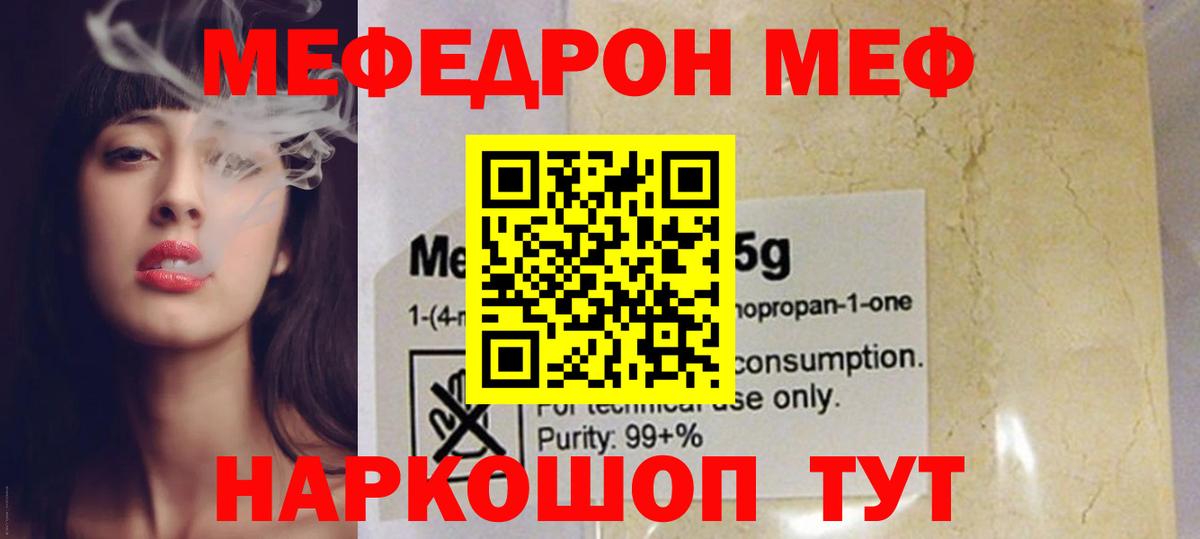 Мефедрон кристаллы  МЕФ VHQ  Меф  МЕФ  Дюртюли  Вход с VPN 